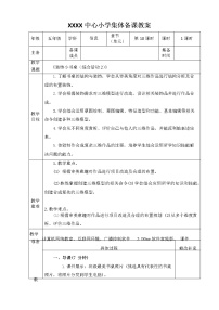 闽教版（2020）五年级下册综合活动2 装饰小书桌教学设计