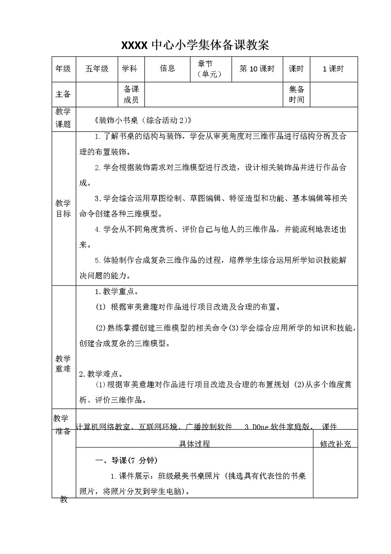 新闽教版信息技术五年级下册《综合活动2 装饰小书桌》教案（2课时）01
