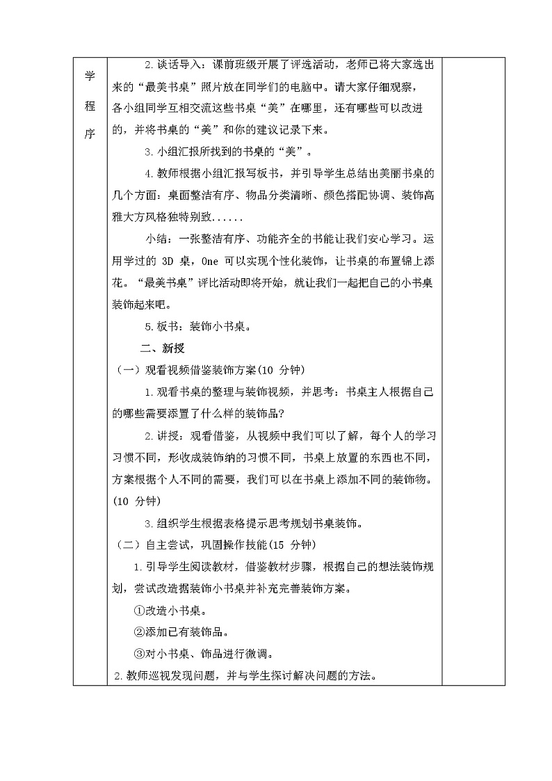 新闽教版信息技术五年级下册《综合活动2 装饰小书桌》教案（2课时）02