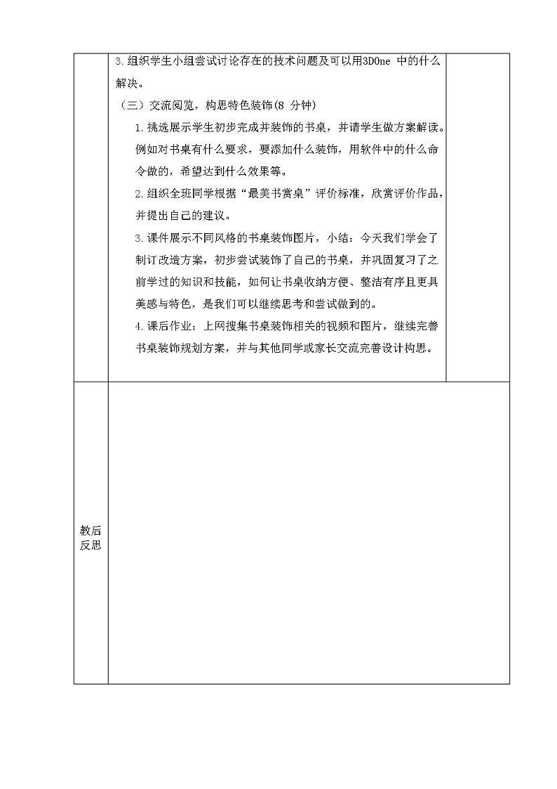 新闽教版信息技术五年级下册《综合活动2 装饰小书桌》教案（2课时）03