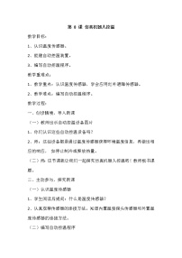 信息技术六年级下册第8课 仿真机器人控温教案及反思