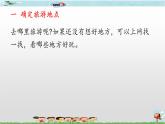 新世纪版信息技术六年级全册 1.1 旅游行程设计 PPT课件