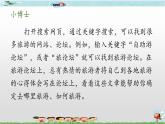 新世纪版信息技术六年级全册 1.1 旅游行程设计 PPT课件