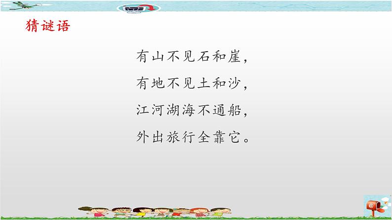 新世纪版信息技术六年级全册 1.2 查找交通路线图 PPT课件02