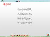 新世纪版信息技术六年级全册 1.2 查找交通路线图 PPT课件