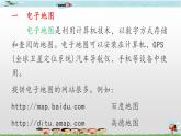 新世纪版信息技术六年级全册 1.2 查找交通路线图 PPT课件
