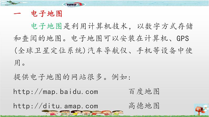 新世纪版信息技术六年级全册 1.2 查找交通路线图 PPT课件05