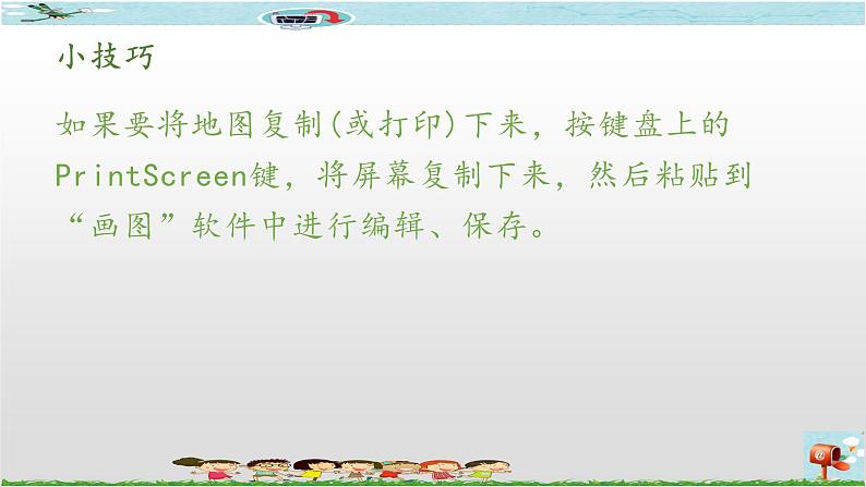 新世纪版信息技术六年级全册 1.2 查找交通路线图 PPT课件08