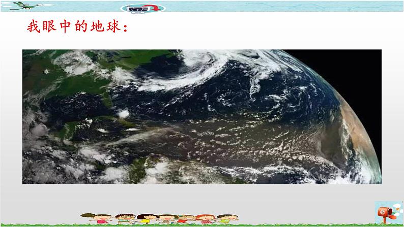 新世纪版信息技术六年级全册 1.3 俯瞰旅游点 PPT课件+视频素材02