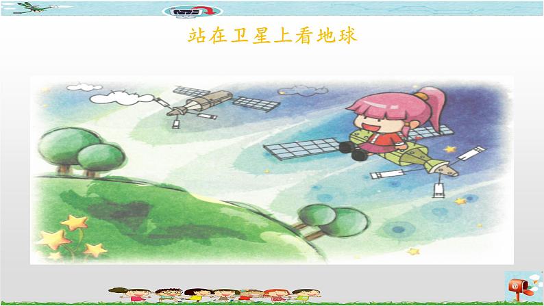 新世纪版信息技术六年级全册 1.3 俯瞰旅游点 PPT课件+视频素材08