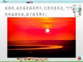 新世纪版信息技术六年级全册 1.4 旅游照相 PPT课件+教案+视频素材
