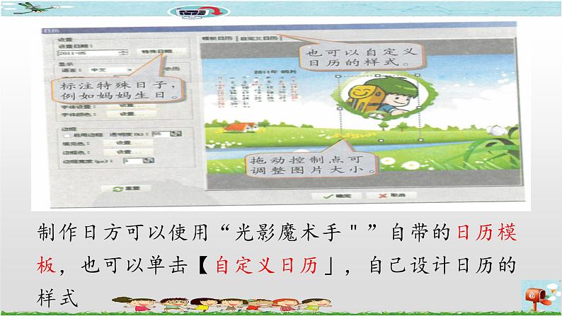 新世纪版信息技术六年级全册 1.5 照片小制作 PPT课件04