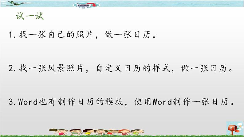 新世纪版信息技术六年级全册 1.5 照片小制作 PPT课件05