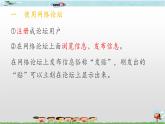 新世纪版信息技术六年级全册 1.7 分享旅游经验 PPT课件