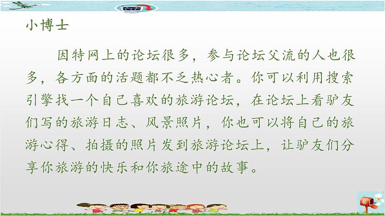 新世纪版信息技术六年级全册 1.7 分享旅游经验 PPT课件06
