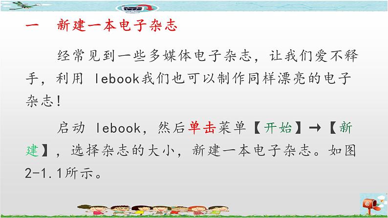 新世纪版信息技术六年级全册 2.1 认识lebook PPT课件+教案+视频素材05