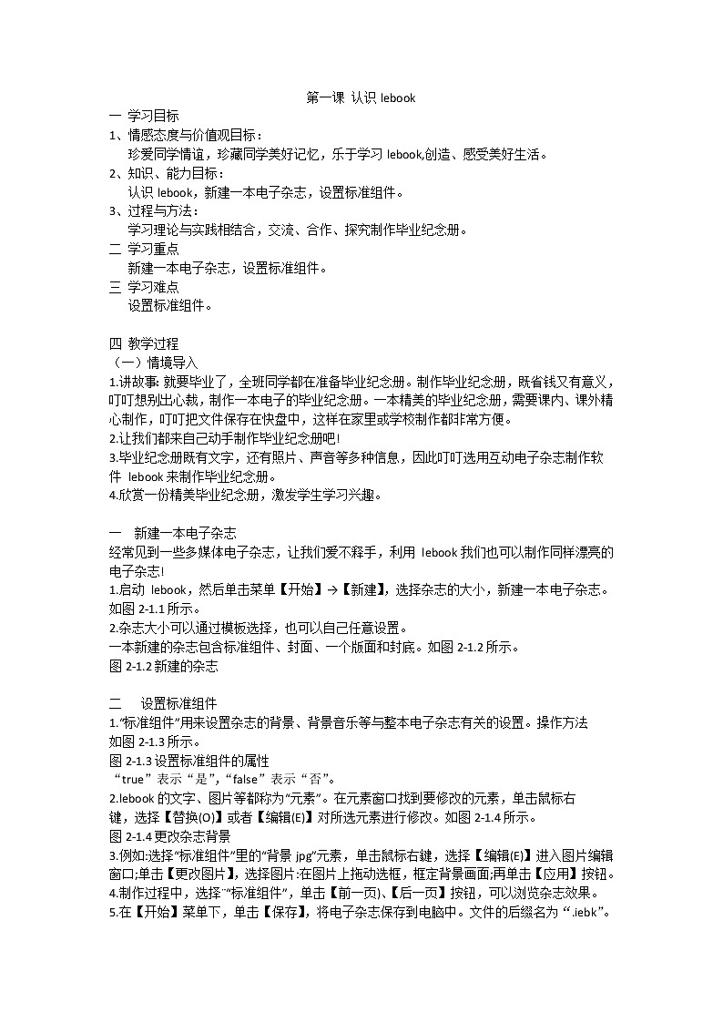 新世纪版信息技术六年级全册 2.1 认识lebook PPT课件+教案+视频素材01