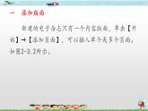 新世纪版信息技术六年级全册 2.3 设计内容版面 PPT课件+教案+视频素材