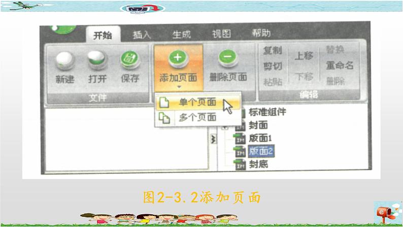 新世纪版信息技术六年级全册 2.3 设计内容版面 PPT课件+教案+视频素材06