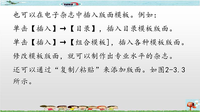 新世纪版信息技术六年级全册 2.3 设计内容版面 PPT课件+教案+视频素材07