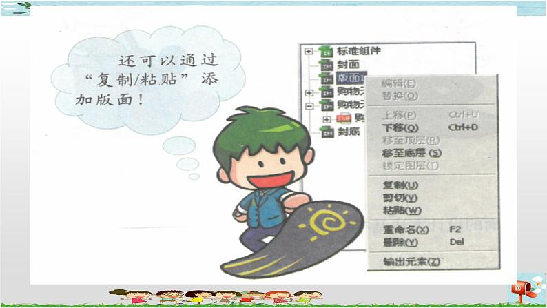 新世纪版信息技术六年级全册 2.3 设计内容版面 PPT课件+教案+视频素材08