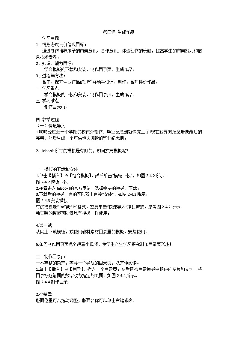 新世纪版信息技术六年级全册 2.4 生成作品 PPT课件+教案+视频素材01