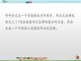 新世纪版信息技术六年级全册 2.4 生成作品 PPT课件+教案+视频素材