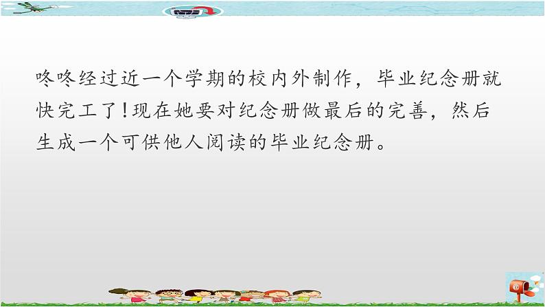 新世纪版信息技术六年级全册 2.4 生成作品 PPT课件+教案+视频素材02