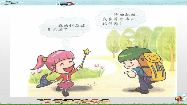 新世纪版信息技术六年级全册 2.4 生成作品 PPT课件+教案+视频素材03