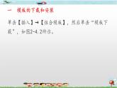 新世纪版信息技术六年级全册 2.4 生成作品 PPT课件+教案+视频素材