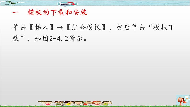 新世纪版信息技术六年级全册 2.4 生成作品 PPT课件+教案+视频素材05