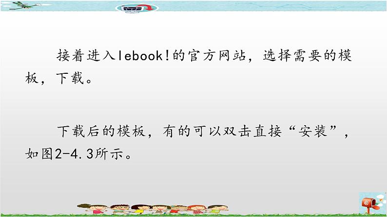 新世纪版信息技术六年级全册 2.4 生成作品 PPT课件+教案+视频素材07