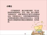 新世纪版六年级全册信息技术 1.1旅行程设计 PPT课件