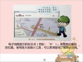 查找交通路线图PPT课件