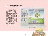 新世纪版六年级全册信息技术 1.5照片小制作 PPT课件
