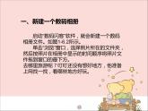 制作数码相册PPT课件