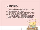 新世纪版六年级全册信息技术 1.7分享旅游经验 PPT课件