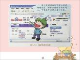 新世纪版六年级全册信息技术 1.7分享旅游经验 PPT课件