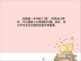 新世纪版六年级全册信息技术 2.2设计封面 PPT课件