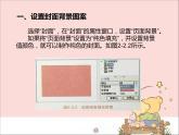 新世纪版六年级全册信息技术 2.2设计封面 PPT课件