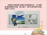 新世纪版六年级全册信息技术 2.2设计封面 PPT课件