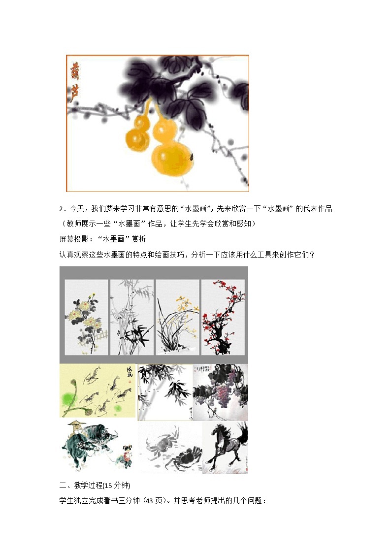 新世纪版信息技术三下 2.2 水墨画 教案第2页