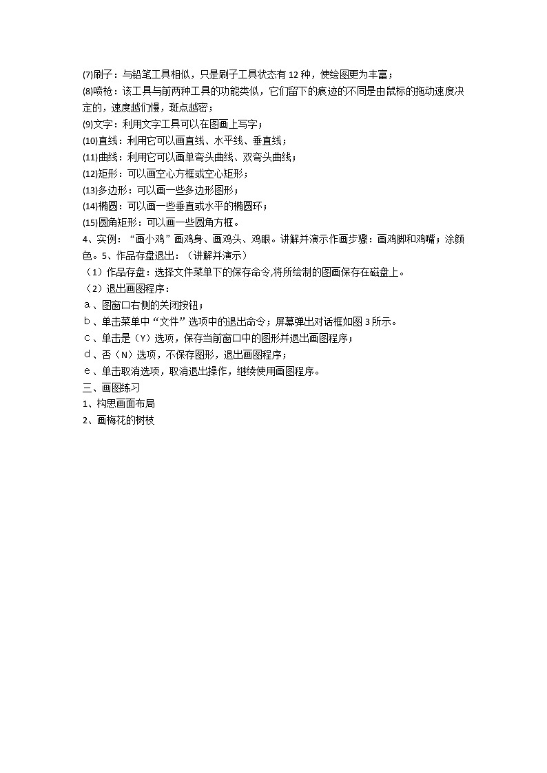 新世纪版信息技术三下 2.3 画梅花 教案第2页
