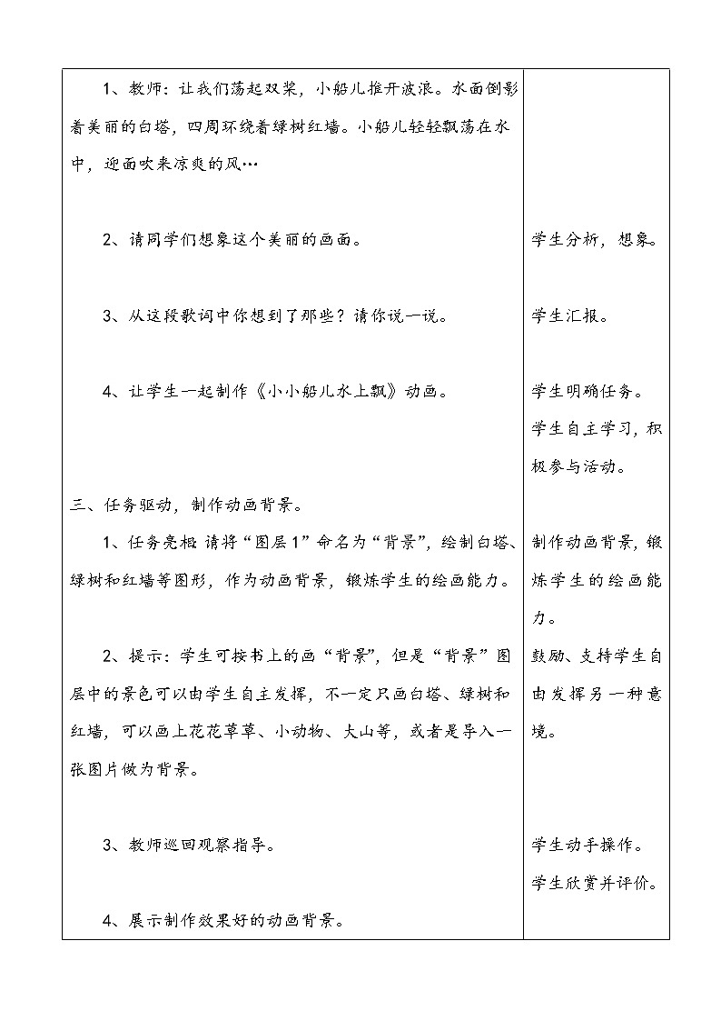 冀教版五年级下册信息技术 14.小小船儿水上漂 教案第2页