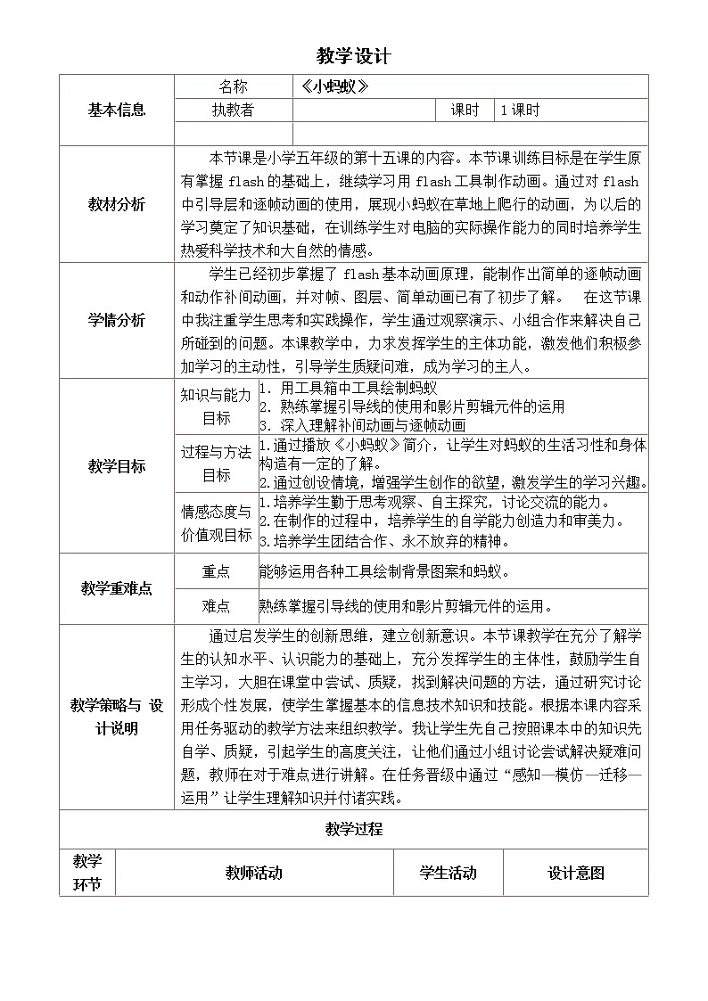 冀教版五年级下册信息技术 15. 小蚂蚁 教案第1页