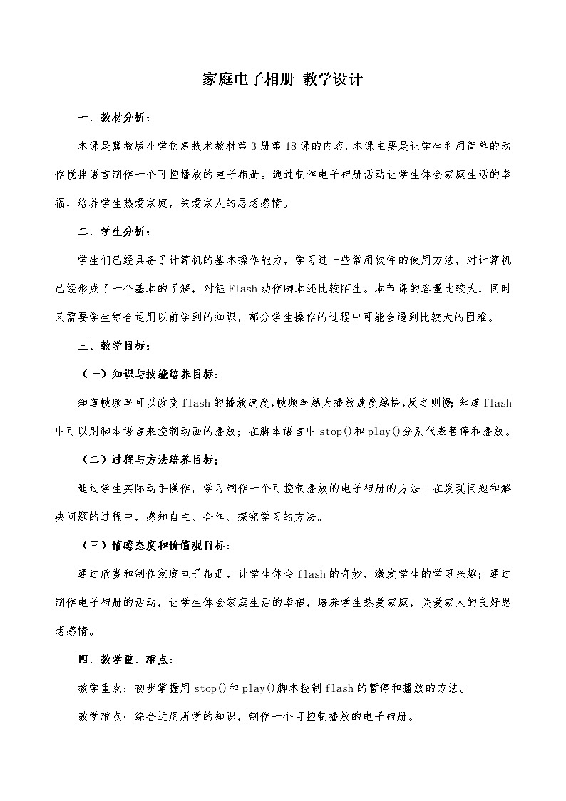 冀教版五年级下册信息技术 18.家庭电子相册 教案01