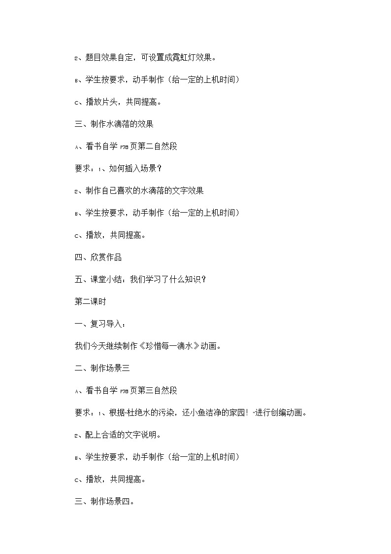 冀教版五年级下册信息技术 21.珍惜每一滴水 教案第2页