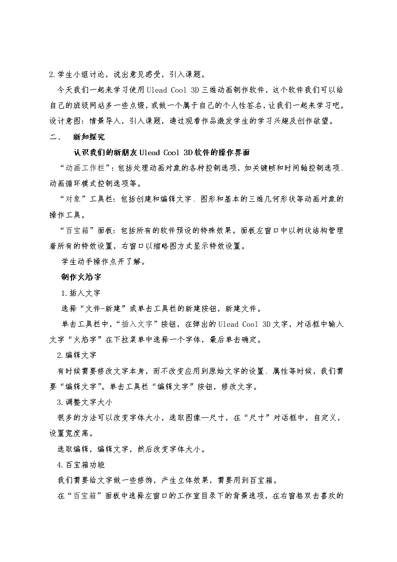 冀教版五年级下册信息技术 23.制作简单的三维动画 教案第2页