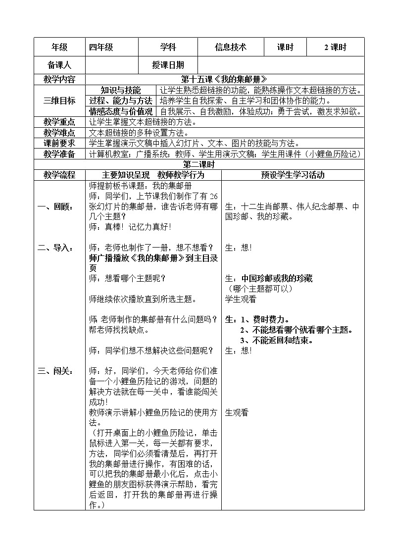 冀教版四年级下册信息技术 15.我的集邮册 教案第1页