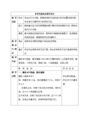 冀教版四年级下册第19课 中华民族风采教案